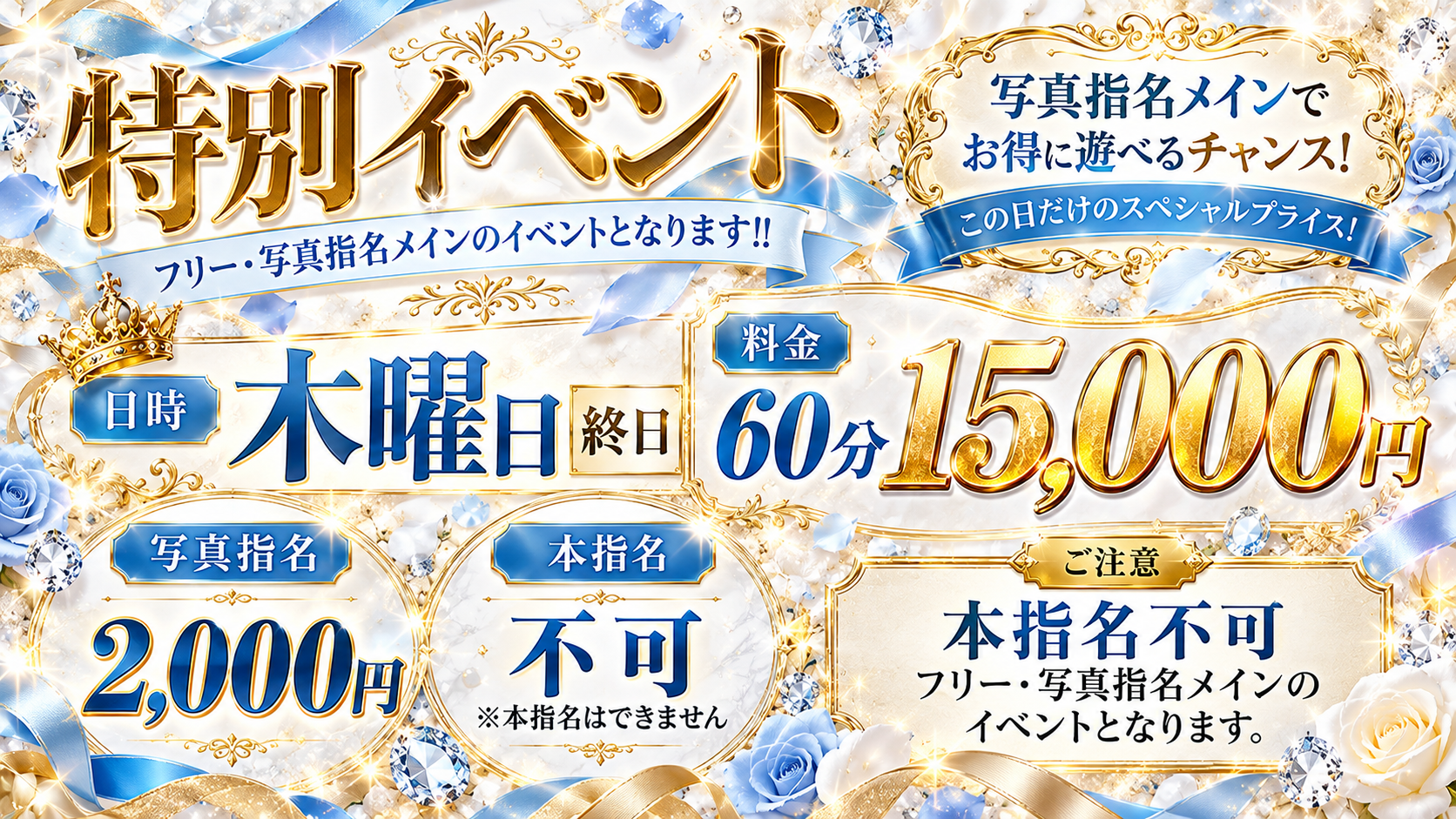 毎週木曜限定【60分15000円】