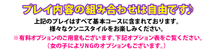 プレイ内容の組み合わせは自由です♪