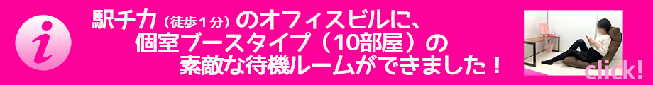 素敵な待機所できました