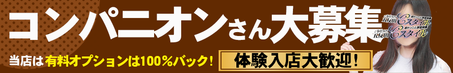 コンパニオン大募集