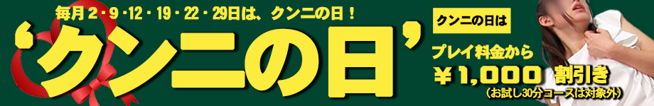 クンニの日