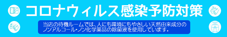 新型コロナ