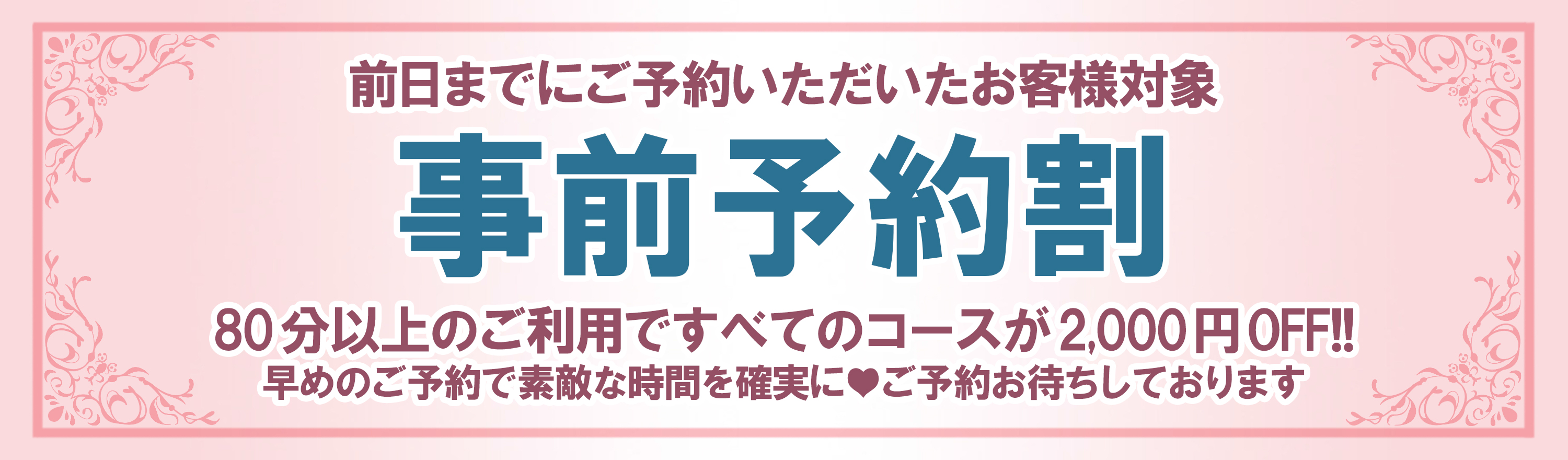事前予約
