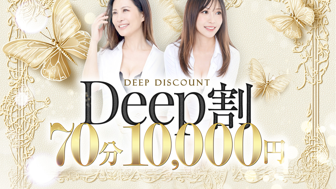 Deep割