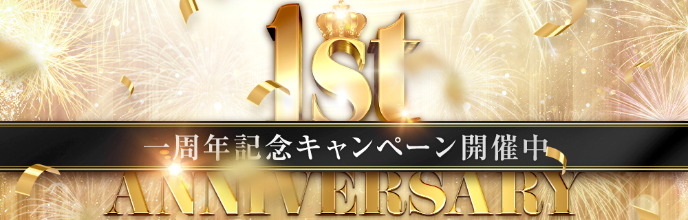  釧路デリヘル聖域　サンクチュアリ～神々の厳格～　一周年記念キャンペーン開催中！