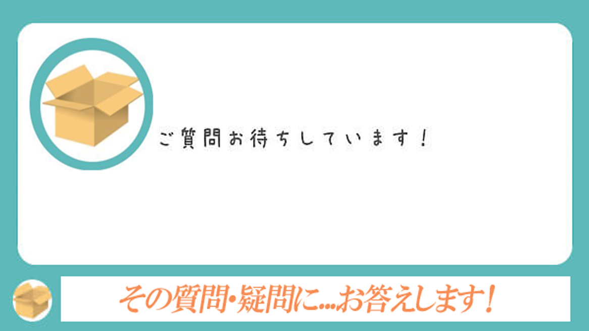 質問箱を開設しました！