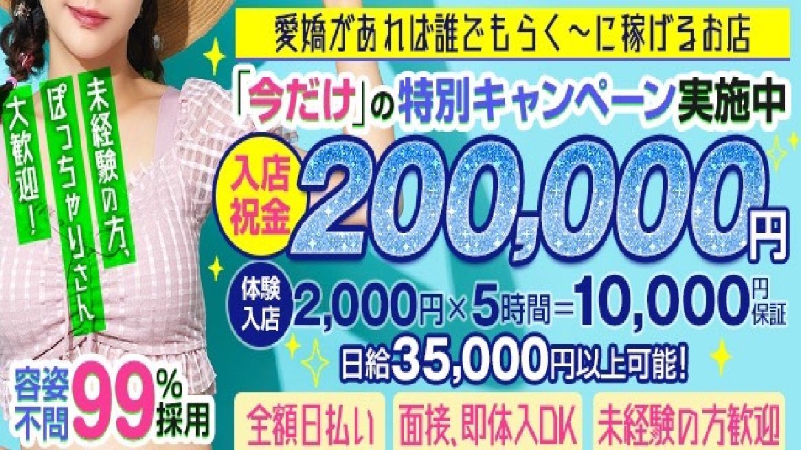 TOP　女の子大募集（春CP）