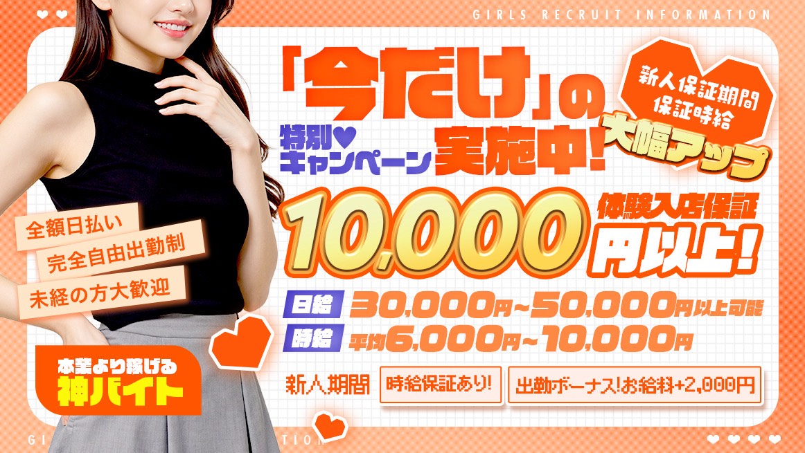TOP　女の子大募集（春CP）
