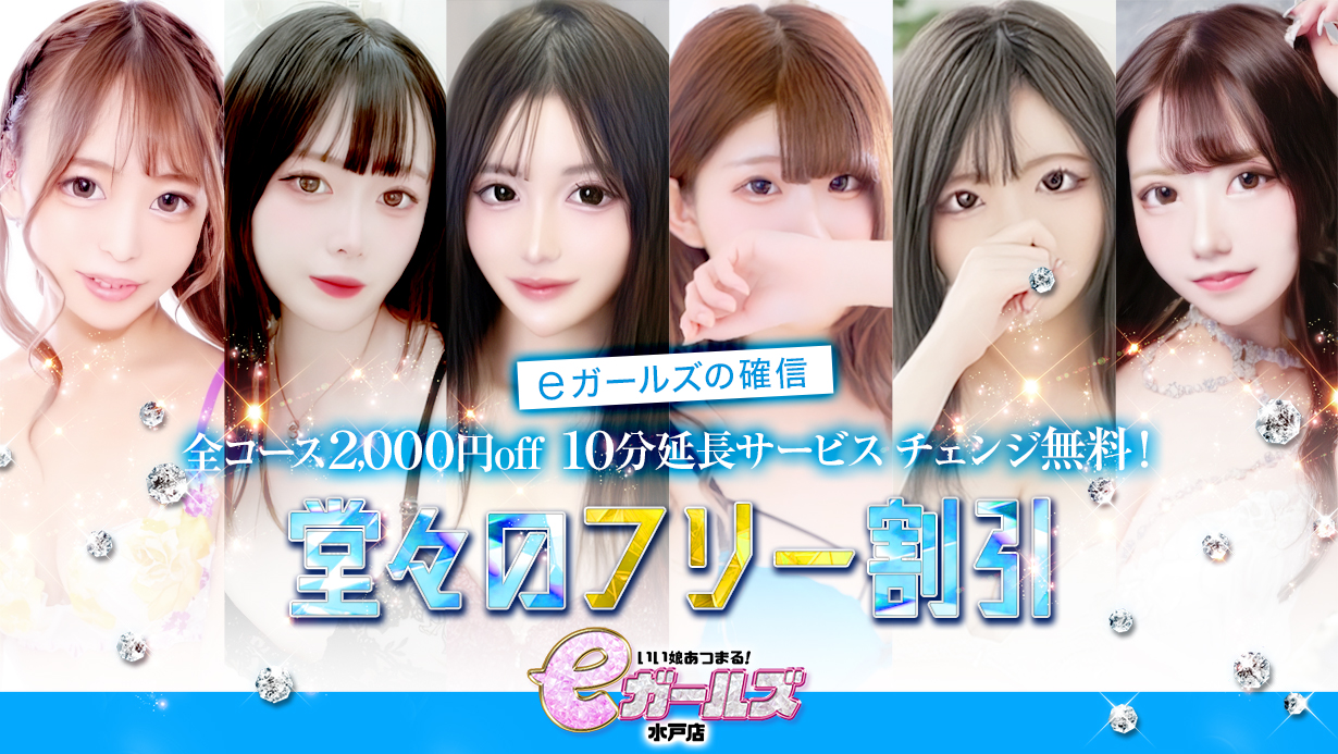フリー割引告知