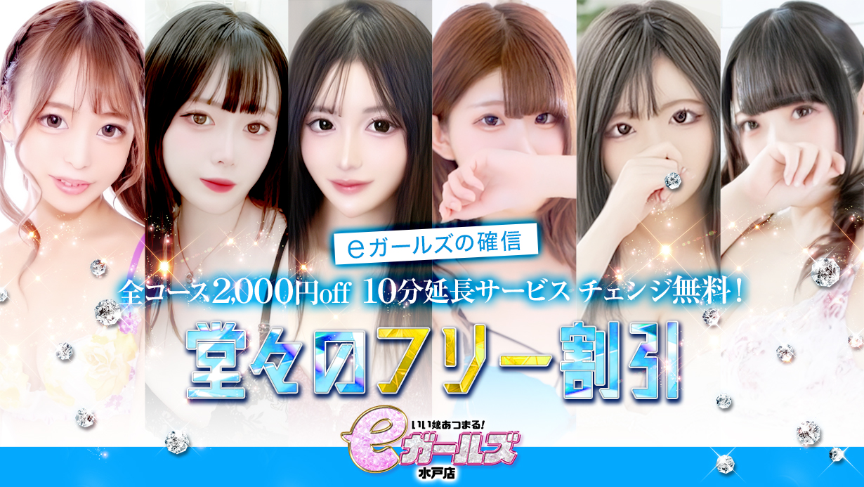 フリー割引告知