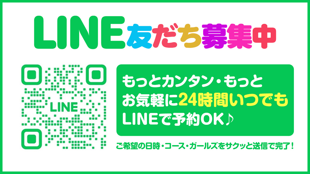 LINE告知