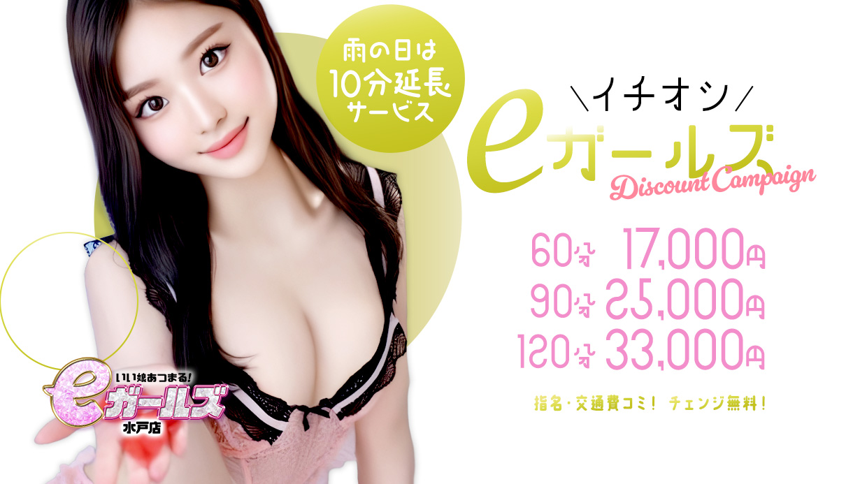イチオシeガールズイベント告知