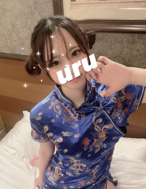 うる