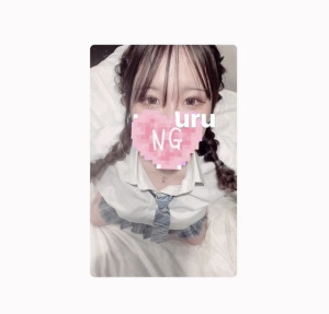 うる