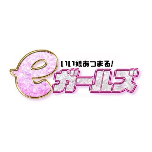 にこ eガールズ つくば店