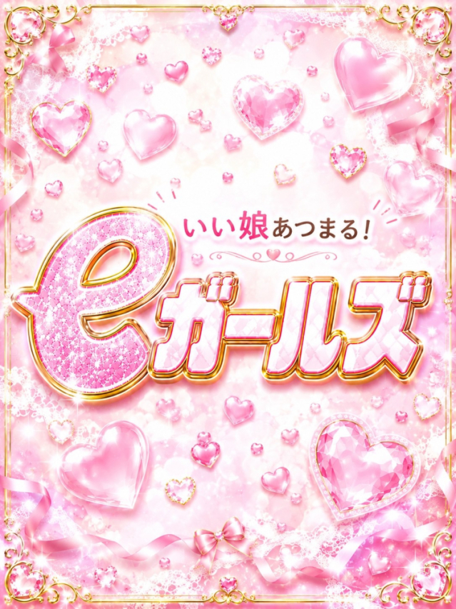 ひかり eガールズ つくば店