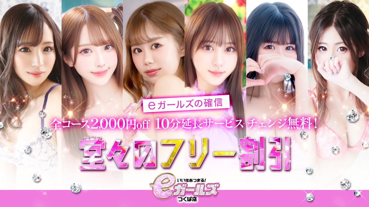 フリー割引告知