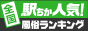 駅ちか人気！【仙台】