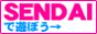 仙台で遊ぼう