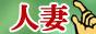 人妻風俗マニアックス