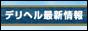 デリヘルクエスト