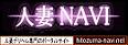 人妻NAVI