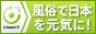 風俗で日本を元気に！