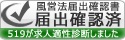 届出マーク