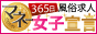 365日マネー女子宣言 