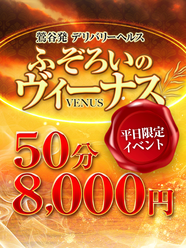 平日限定イベント