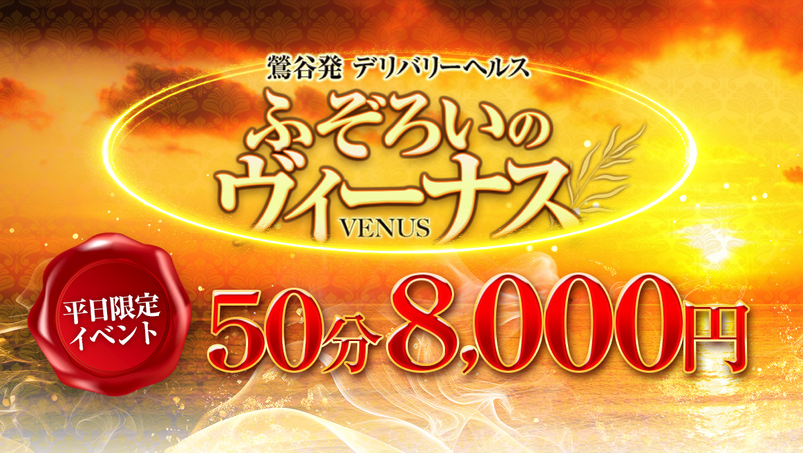 期間限定特別イベント