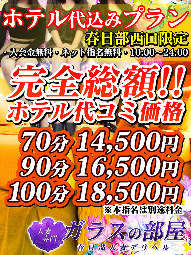 ホテ込プラン ガラスの部屋