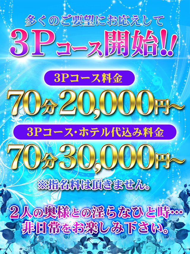 魅惑の3Pコース ガラスの部屋