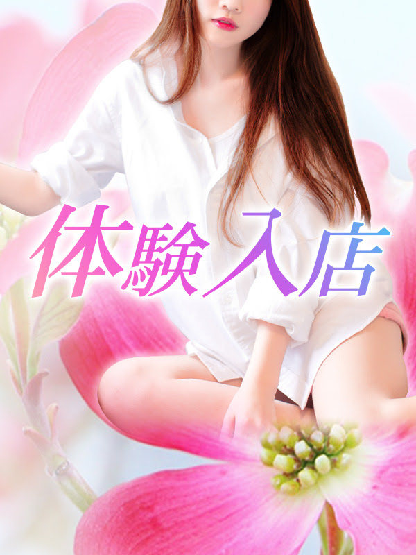 体験入店 ゆみ