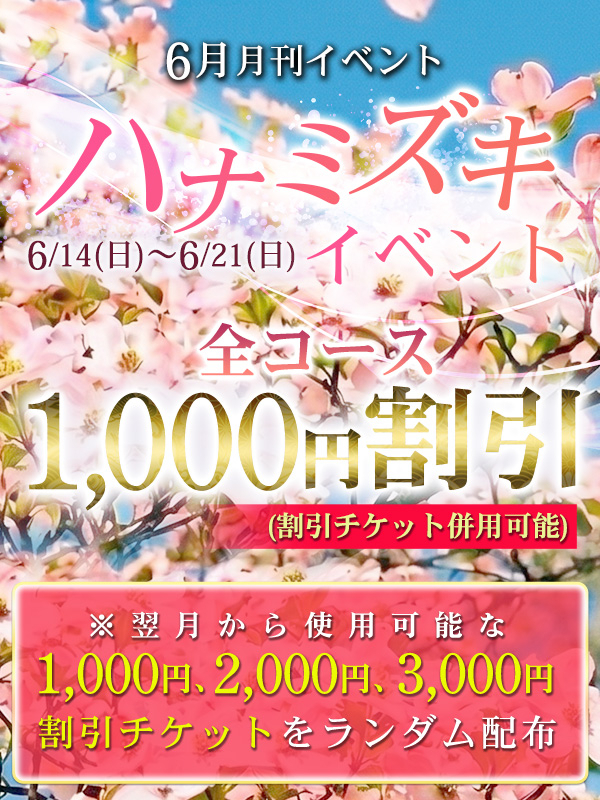 月刊イベント ハナミズキ