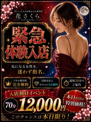 ちいな 美しい大人の女性＆乙女専門店！花さくら