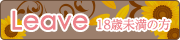 under18 Leave