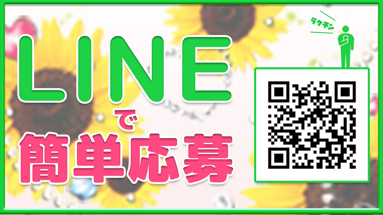 LINE求人