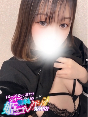 みむ/イラマチオ★逆夜這い！ 10代・20代専門！全オプション無料！姫コレクション姫路店