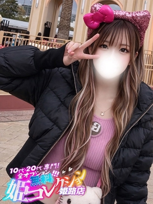 れりあ/スタイル抜群★撮影可！ 10代・20代専門！全オプション無料！姫コレクション姫路店