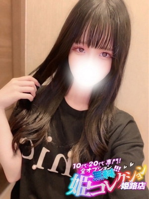 るのあ/顔だし動画撮影可能！ 10代・20代専門！全オプション無料！姫コレクション姫路店