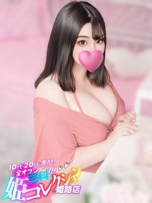 やよい/動画撮影☆爆乳Iカップ 10代・20代専門！全オプション無料！姫コレクション姫路店