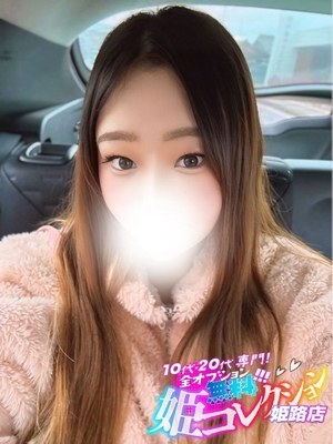 あゆり/逆夜這い★動画撮影！ 10代・20代専門！全オプション無料！姫コレクション姫路店