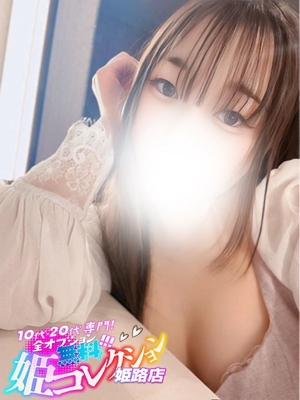 ういな/逆夜這い★イラマチオ！ 10代・20代専門！全オプション無料！姫コレクション姫路店