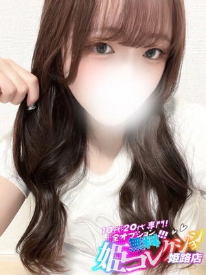 おるは/激レア出勤！エロかわ！ 10代・20代専門！全オプション無料！姫コレクション姫路店