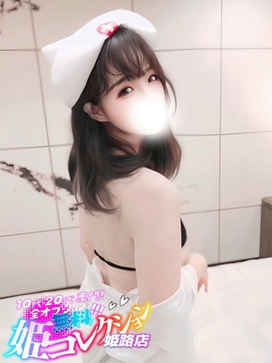 ゆうら/★甘えたがりの敏感体質 10代・20代専門！全オプション無料！姫コレクション姫路店