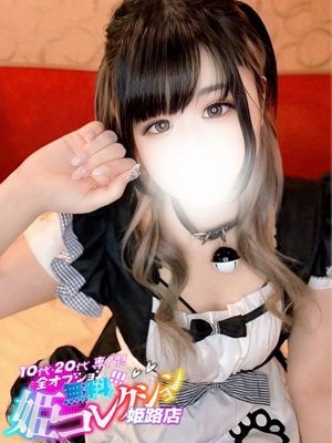 ねむ/Hカップ美ボディ♪ 10代・20代専門！全オプション無料！姫コレクション姫路店