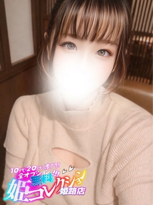 みるか/即尺★男の潮吹き！ 10代・20代専門！全オプション無料！姫コレクション姫路店