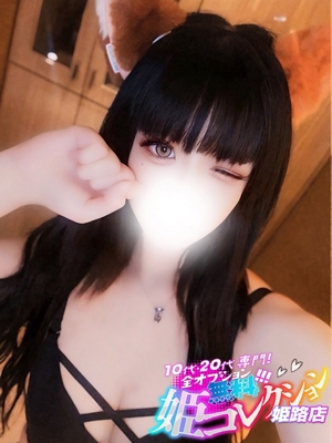 しおん/動画撮影★オナニー鑑賞 10代・20代専門！全オプション無料！姫コレクション姫路店