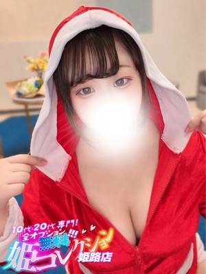 すみれ/逆夜這い★動画撮影！ 10代・20代専門！全オプション無料！姫コレクション姫路店